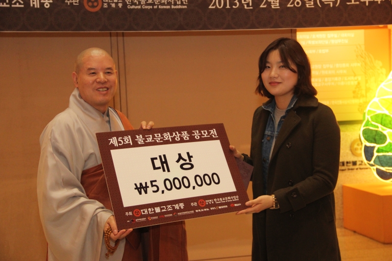 2013.02.28_불교문화상품공모전 수상자 전명은